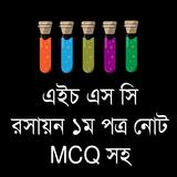 HSC Chemistry 1st paper note biểu tượng