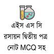 HSC Chemistry 2nd Paper Note