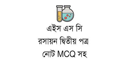 HSC Chemistry 2nd Paper Note Plakat