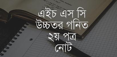 HSC Higher Math 2nd paper Note bài đăng