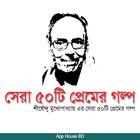 সেরা ৫০টি প্রেমের গল্প biểu tượng