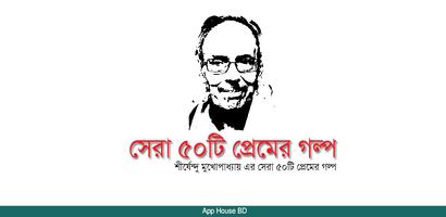 সেরা ৫০টি প্রেমের গল্প bài đăng