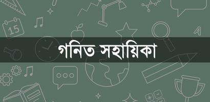 গনিত সহায়িকা bài đăng