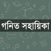 গনিত সহায়িকা ảnh chụp màn hình 1