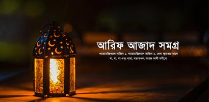 আরিফ আজাদ সমগ্র- Arif Azad 포스터