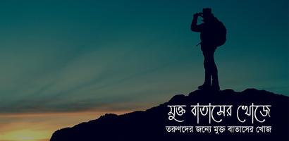 মুক্ত বাতাসের খোজে-Mukto Batsher Khoje bài đăng