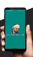 শেখ সাদীর গল্প ও বাণী Cartaz
