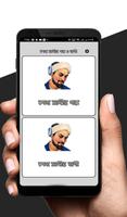 শেখ সাদীর গল্প ও বাণী imagem de tela 1