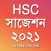 HSC Suggestion 2021 - এইচ এস সি সাজেশন