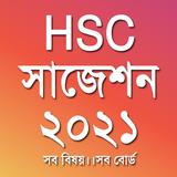 HSC Suggestion 2021 - এইচ এস সি সাজেশন иконка