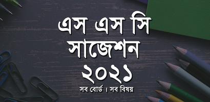 SSC Suggestion All Subject - এস এস সি সাজেশন bài đăng