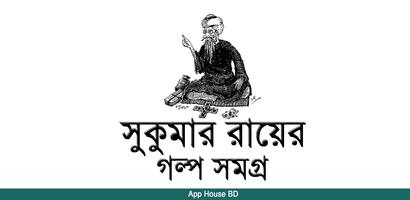 গল্প সমগ্র- সুকুমার রায় gönderen