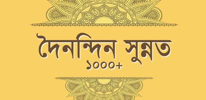 ১০০০+ দৈনন্দিন সুন্নত bài đăng