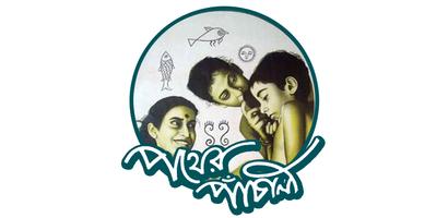 পথের পাঁচালী- Pather Panchali bài đăng