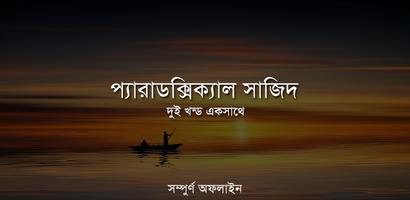 প্যারাডক্সিক্যাল সাজিদ ১ ও ২ bài đăng