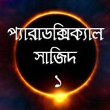প্যারাডক্সিক্যাল সাজিদ ১-আরিফ  icône