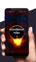 প্যারাডক্সিক্যাল সাজিদ ১-আরিফ  bài đăng