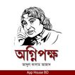 অগ্নিপক্ষ- এপিজে আব্দুল কালাম আজাদ