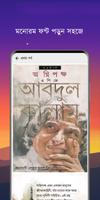 অগ্নিপক্ষ- এপিজে আব্দুল কালাম আজাদ ảnh chụp màn hình 3