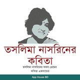 তসলিমা নাসরিনের কবিতা biểu tượng