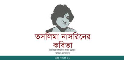তসলিমা নাসরিনের কবিতা ảnh chụp màn hình 3