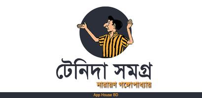 টেনিদা সমগ্র- Tenida Stories Cartaz