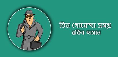 তিন গোয়েন্দা সমগ্র - Tin Goye bài đăng
