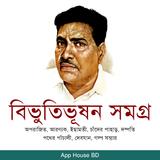 বিভূতিভূষণ সমগ্র biểu tượng