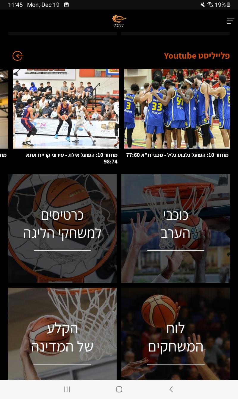 Winner League - ליגת ווינר סל APK for Android Download