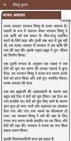 Vishnupuran in Hindi screenshot 3