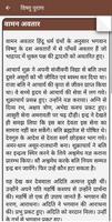 Vishnupuran in Hindi screenshot 2
