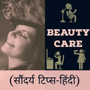 Beauty Care Tips in Hindi | ब् APK