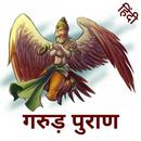 Garud Puran in Hindi APK
