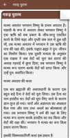 Garud Puran in Hindi تصوير الشاشة 1