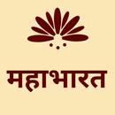 Mahabharat - Hindi APK