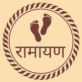 Ramayan in Hindi Zeichen
