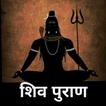 Shiv Puran in Hindi