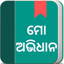 Odia Dictionary - Offline APK