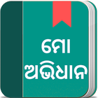 Odia Dictionary icono