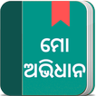 Odia Dictionary - Offline