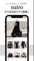 nairo-ナイロファッション通販アプリ ポスター