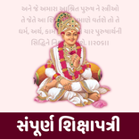 Shikshapatri gujarati