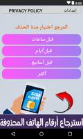 استرجاع أرقام الهاتف المحذوفة بسهولة  2018 capture d'écran 1