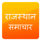 آیکون‌ Rajasthan News