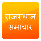 Rajasthan News icon