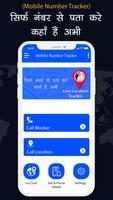 Mobile Caller ID Location Tracker ポスター