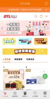OTLMall 生活百貨網上購物平台 اسکرین شاٹ 1