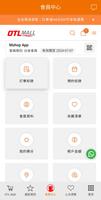 OTLMall 生活百貨網上購物平台 اسکرین شاٹ 3