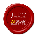 APK JLPT N1-N5 AI Mock Exam & Prep