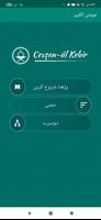 جَوْشَن ٱلْكَبِير‎ الملصق